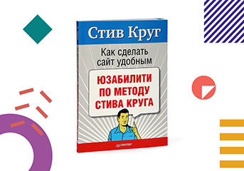 Стив Круг лучшие книги читать на ReadRate