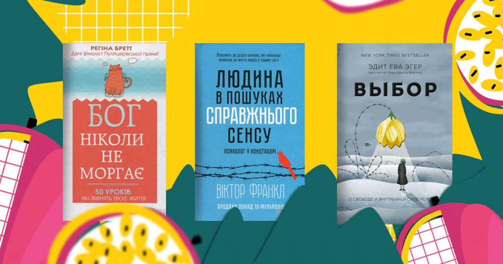 3 книги от Кирилла Мазура про неисчерпаемый оптимизм для тех, кто в процессе перемен