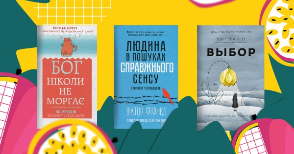3 книги от Кирилла Мазура про неисчерпаемый оптимизм для тех, кто в процессе перемен