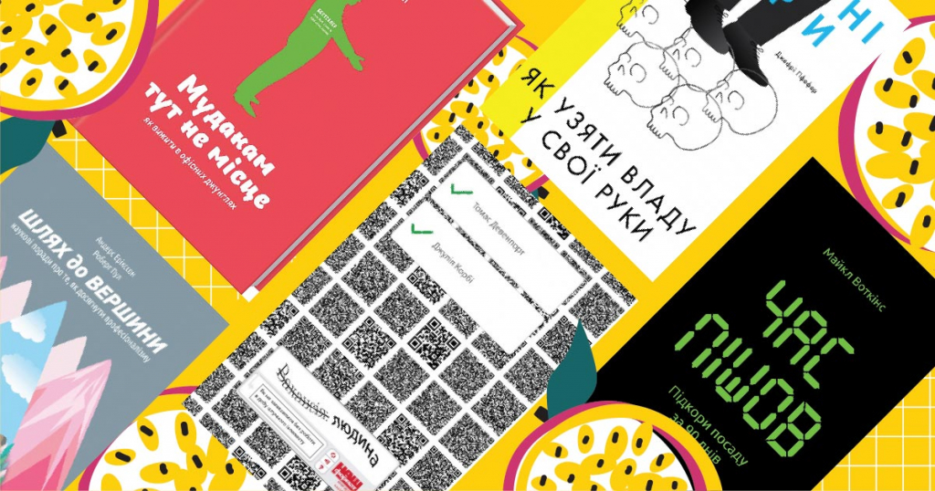 5 книжок про кар’єру від видавництва «Наш формат»