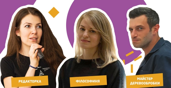 3 історії людей, які перетворили «нудну» професію на цікаву роботу