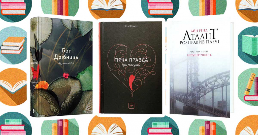 Начитали у 2019-му: 44 найкращі книги від читачів Happy Monday