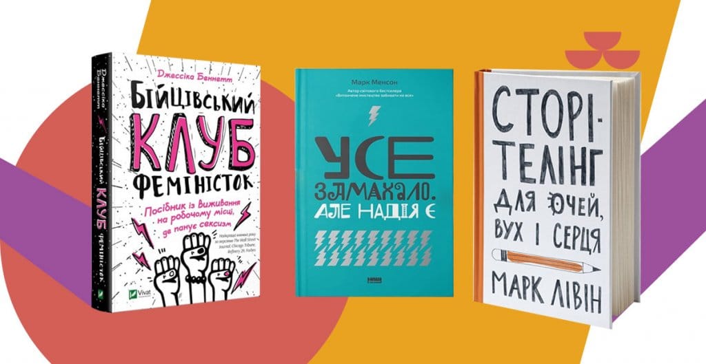 7 книжкових новинок у жанрі нон-фікшн