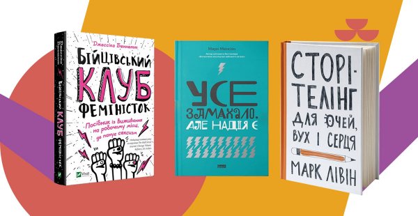 7 книжкових новинок у жанрі нон-фікшн