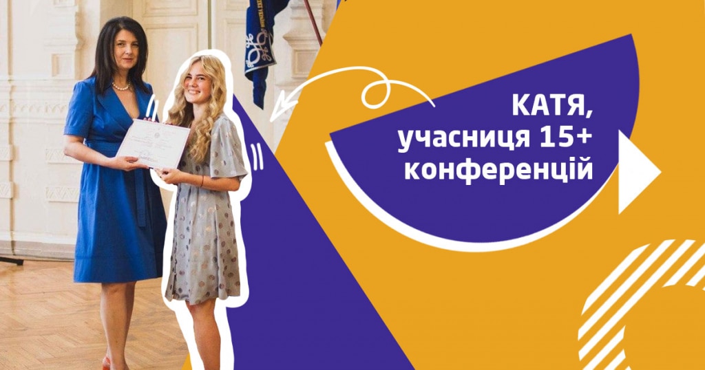 Чому я беру участь у студентських конференціях і де їх шукаю