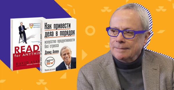 «Не чекайте на ідеальну роботу»: інтерв’ю з Девідом Алленом