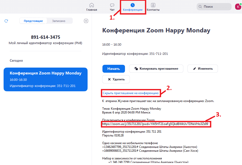 Zoom конференции