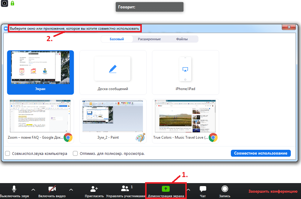 Как включить презентацию в зуме во время конференции