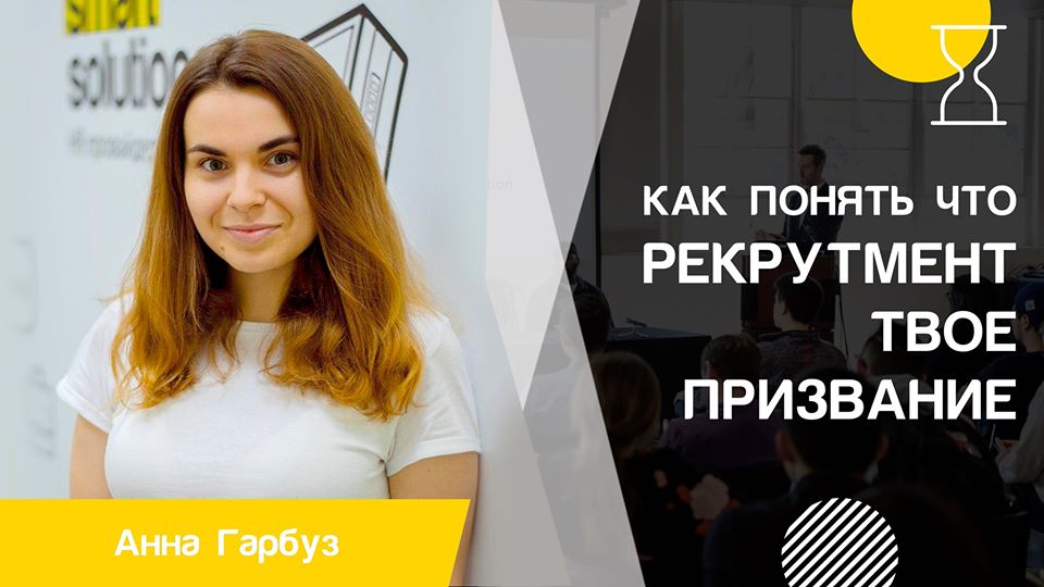 Твое призвание. Светлана Иванова Рекрутмент. Алина Фауст Рекрутмент. Дарья Малышева Рекрутмент–центр икеа.