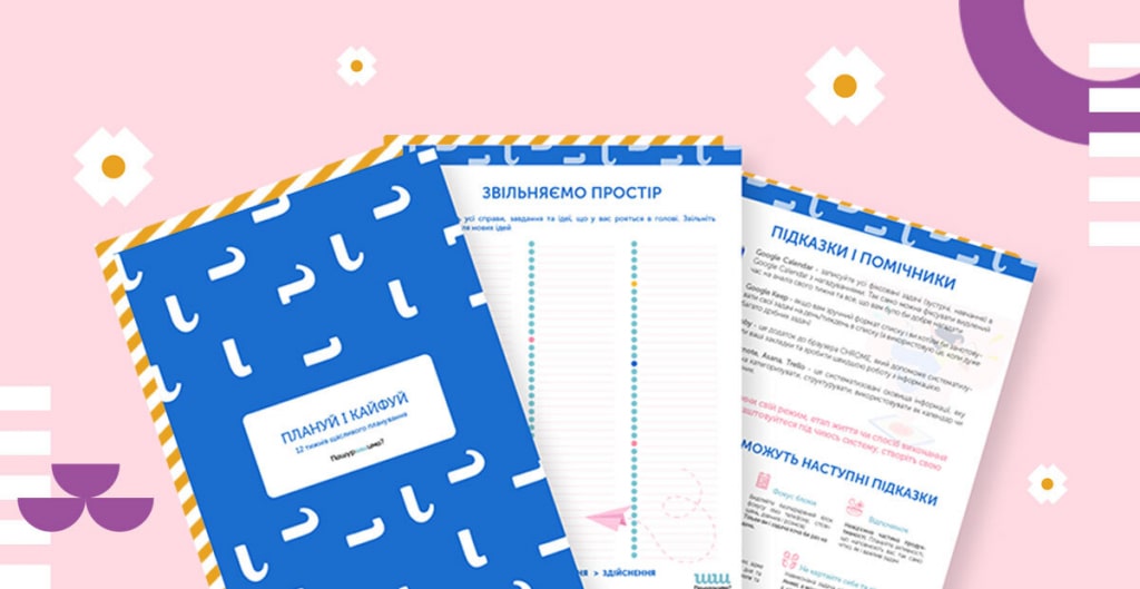 Плануємо літо: як за 12 тижнів встигнути більше, ніж за 12 місяців