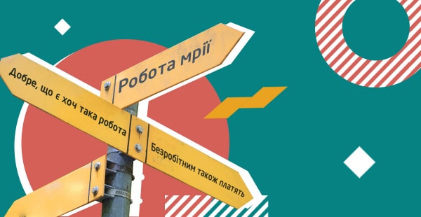 Казка про вибір компанії мрії: як зрозуміти, що вона — саме та