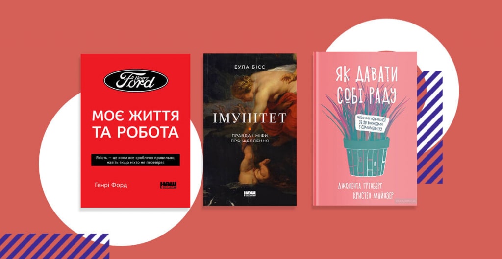 12 книжных новинок украинских издательств