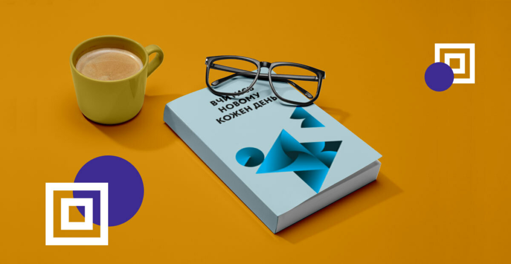 7 книг, які допоможуть навчитись нового
