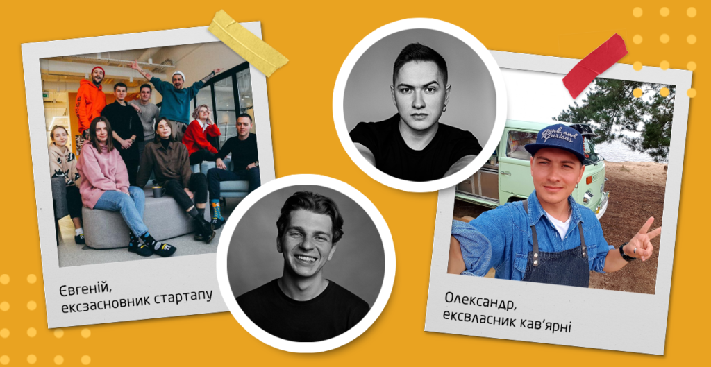 Поразка чи перемога? Дві історії про повернення з бізнесу у найм