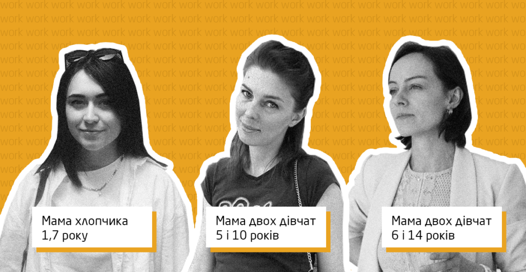 Дистанційка й діти: як це — бути мамою, яка працює з дому