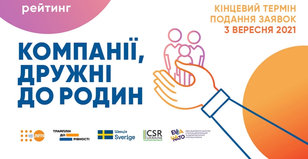 В Украине формируют рейтинг компаний, дружественных к семьям