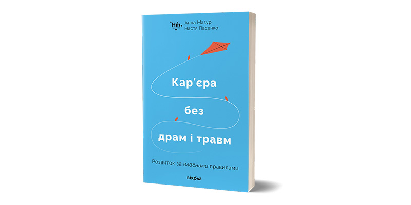 Читаймо й дивимось українське: добірка книжок і фільмів від Happy Monday 6