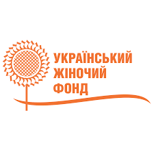 Український Жіночий Фонд