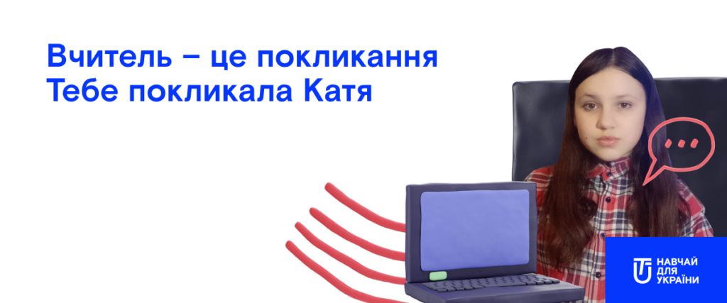 Вчитель інформатики для Катерини Юріївни з 6-і 1