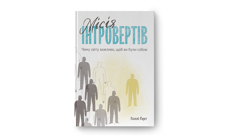 Весняна добірка книжок: 25 нон-фікшн новинок українських видавництв 23