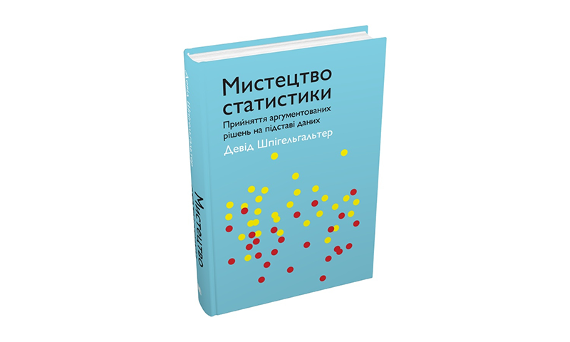 Весняна добірка книжок: 25 нон-фікшн новинок українських видавництв 13