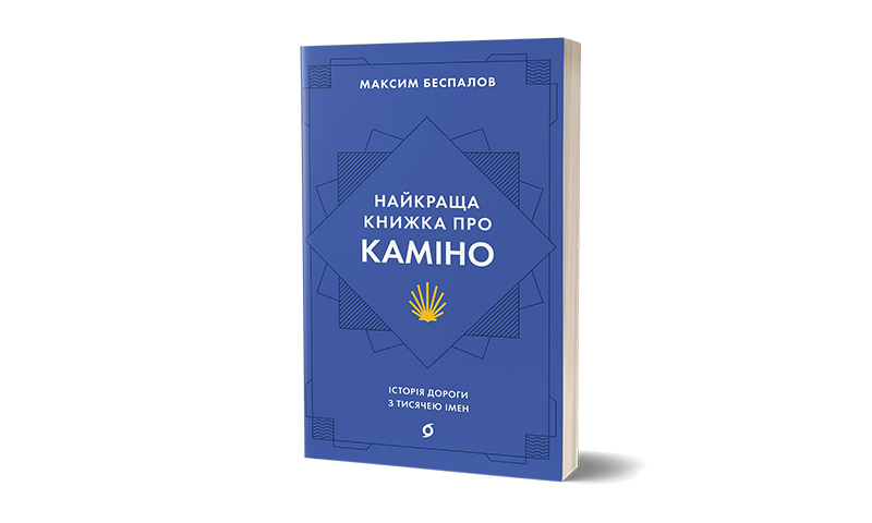 Весняна добірка книжок: 25 нон-фікшн новинок українських видавництв 3