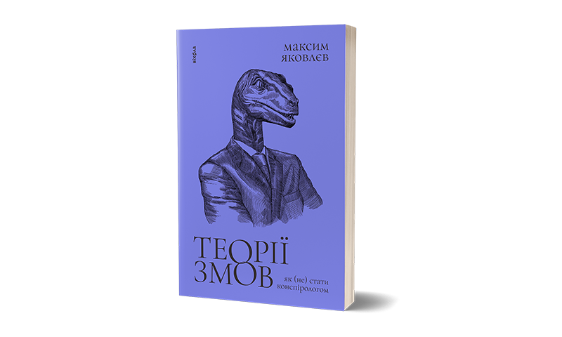 Весняна добірка книжок: 25 нон-фікшн новинок українських видавництв 14