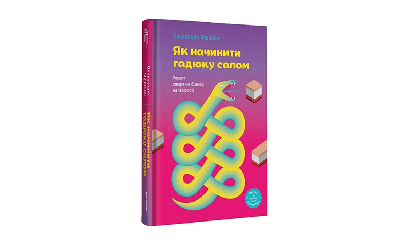 Як приготувати бізнес на творчості: рецепт від ексдиректорки проєктів Євгена Клопотенка 1