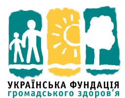 МБФ «Українська фундація громадського здоров’я»