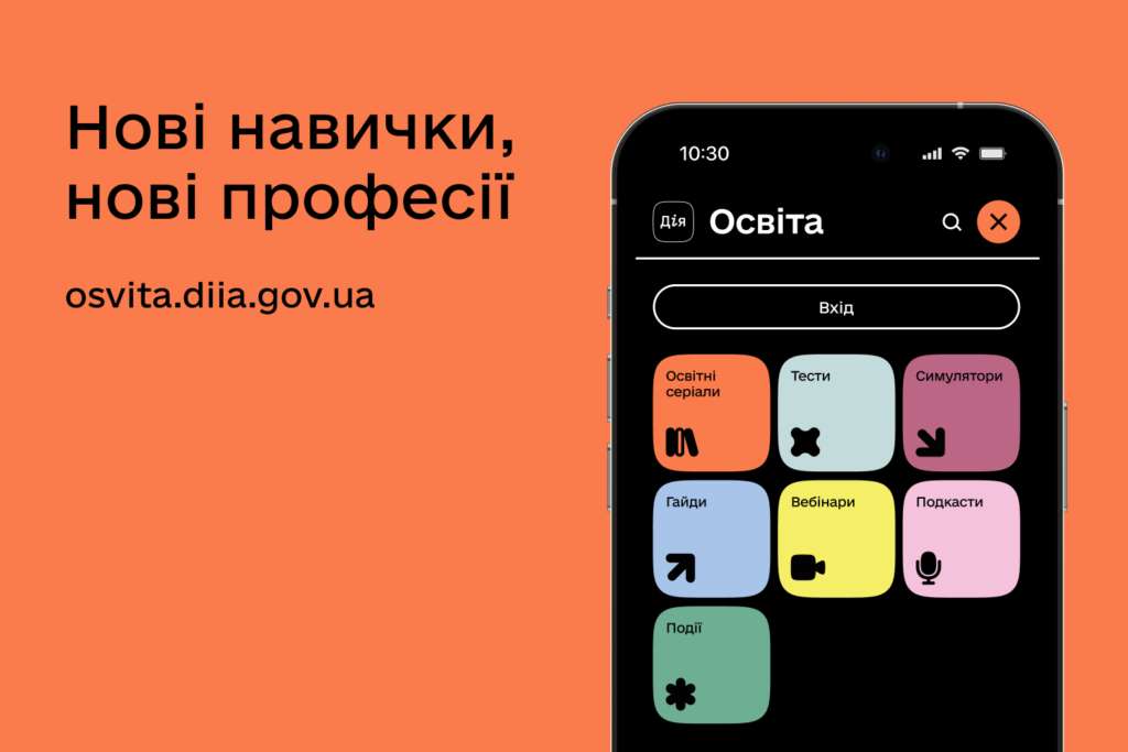 Від айтівця до кондитера: на Дія.Освіта можна опанувати різні професії з нуля 2