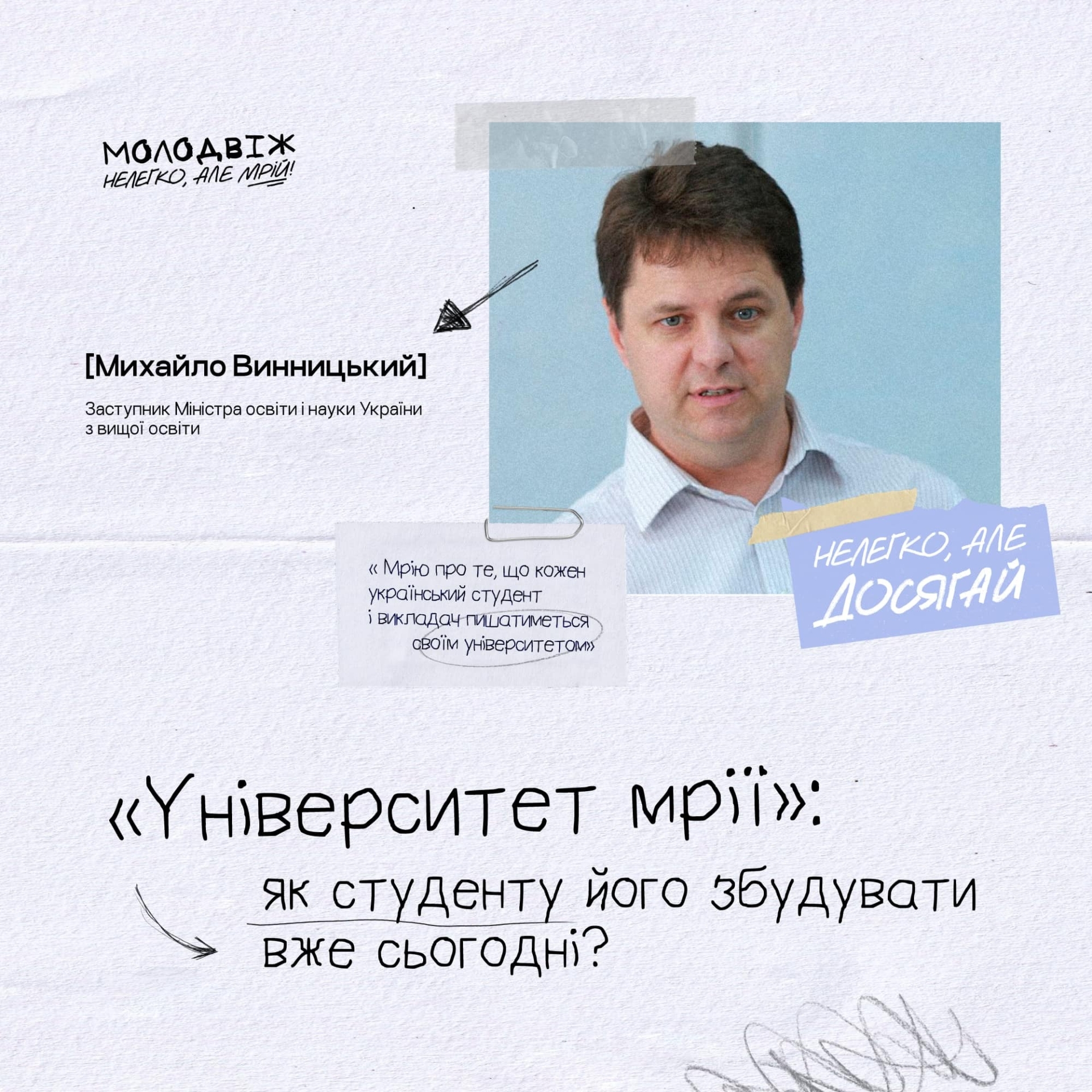 У Львові відбудеться Всеукраїнський захід для активної молоді «Молодвіж»: як долучитися 5