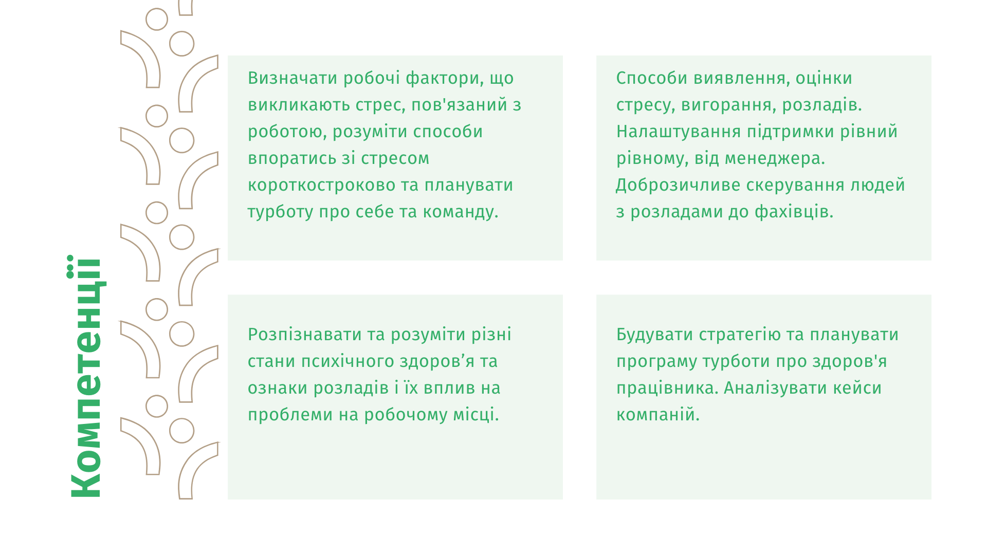 УКУ запрошує ейчарів та керівників на курс «Психічне здоров’я на робочому місці» 1