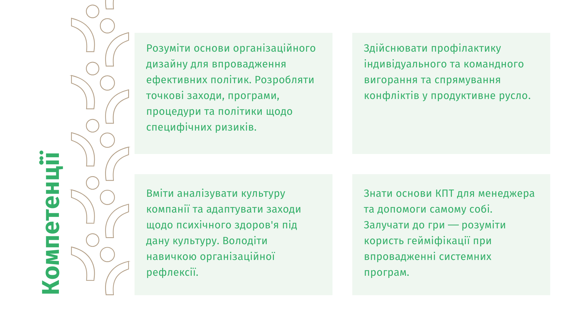 УКУ запрошує ейчарів та керівників на курс «Психічне здоров’я на робочому місці» 2