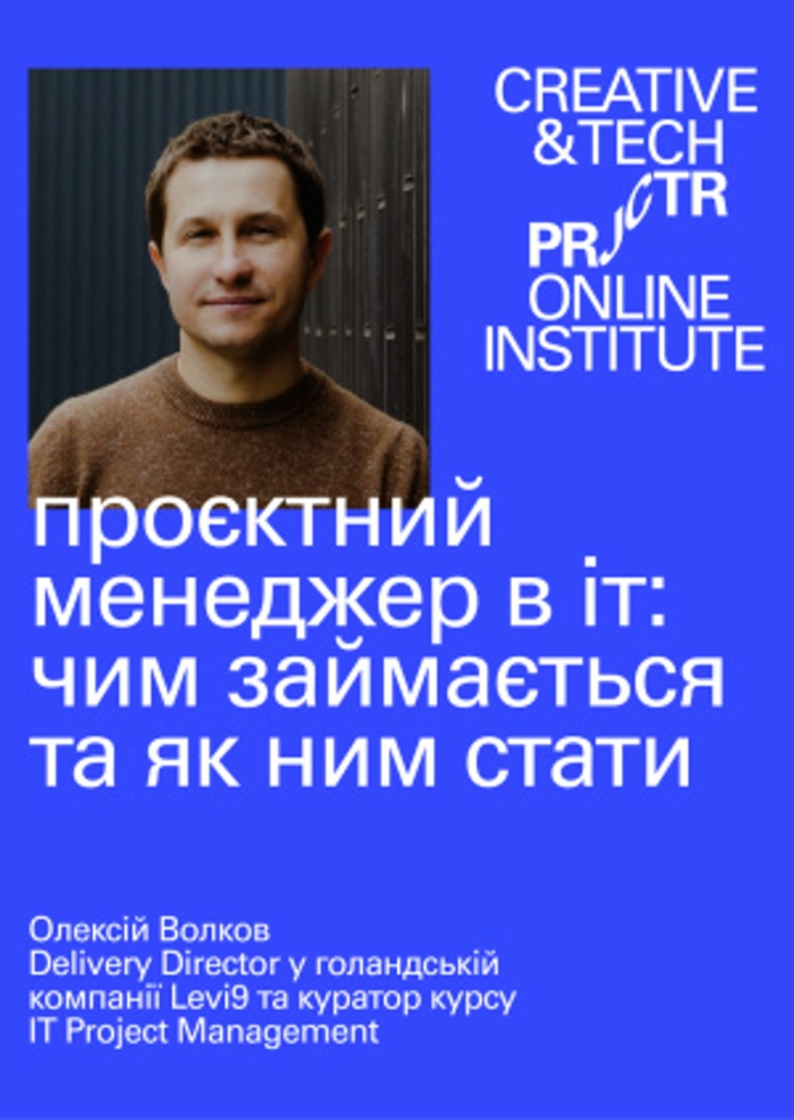 Проєктний менеджер в IT