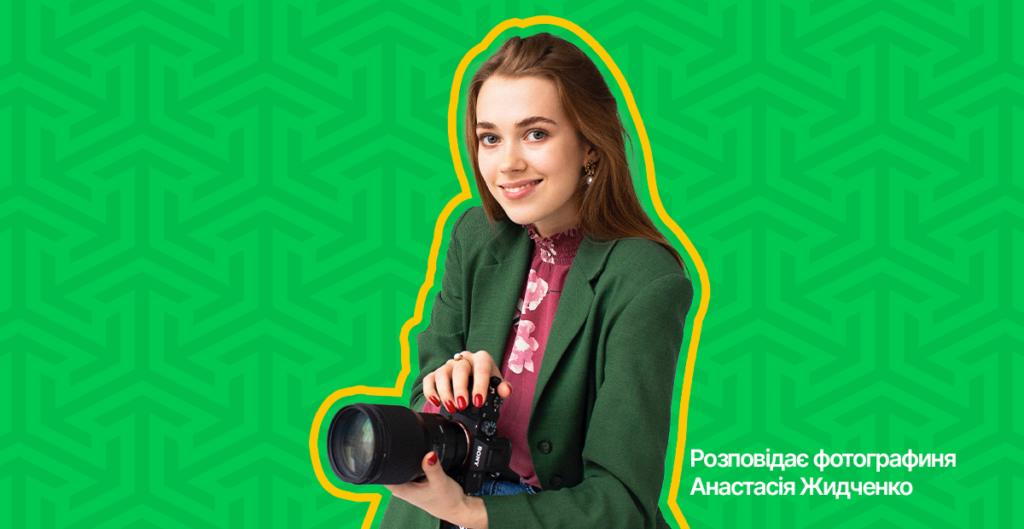 Професія в об’єктиві: чим займається фотограф та як ним стати