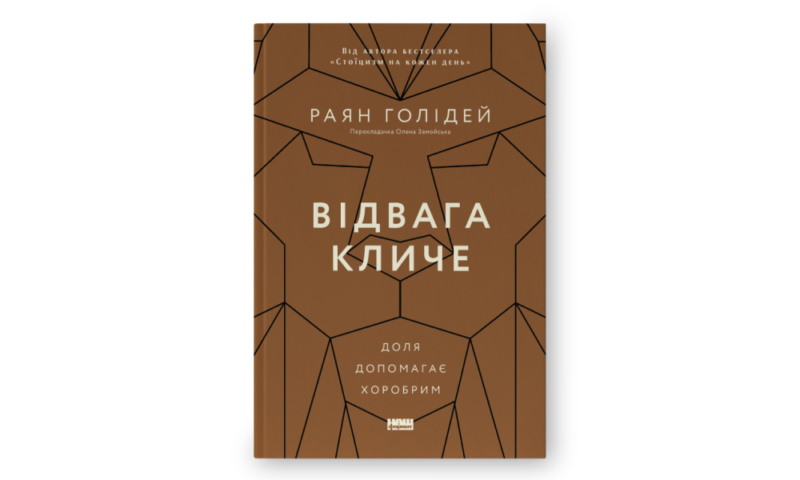 Що почитати зимового вечора: 20 новинок від видавництв про дизайн, мотивацію і не тільки 10