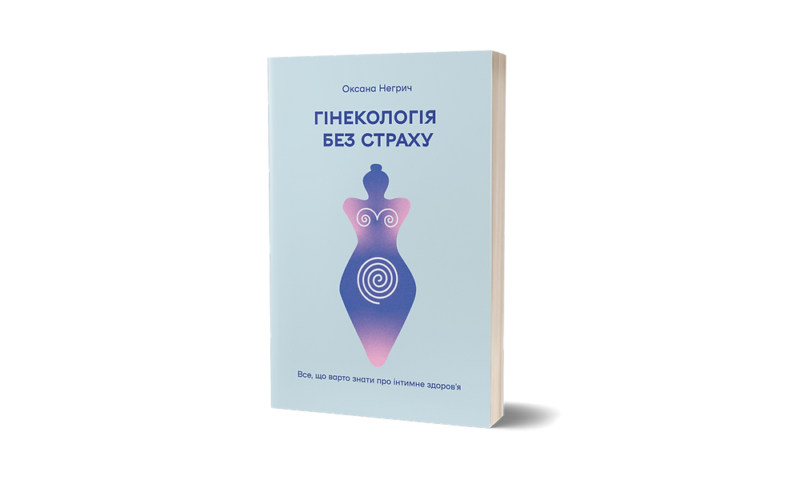 Що почитати зимового вечора: 20 новинок від видавництв про дизайн, мотивацію і не тільки 20