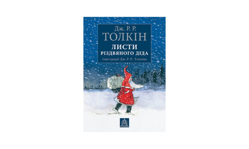 Що почитати для святкового настрою: улюблені книги команди Happy Monday 7