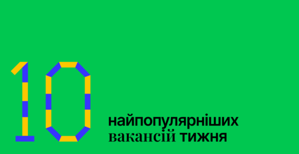 Найпопулярніші вакансії тижня на Happy Monday: 10 пропозицій від крутих роботодавців