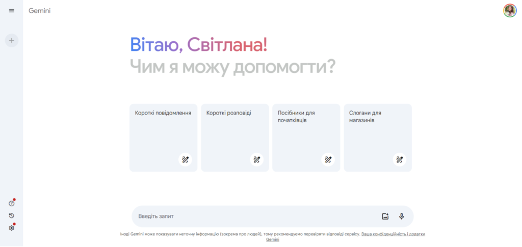 Стартова сторінка gemini, ші від гугл