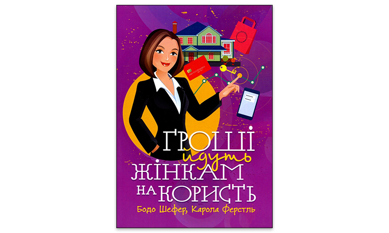 6 книжок та інші ресурси, щоб прокачати фінансову грамотність 4