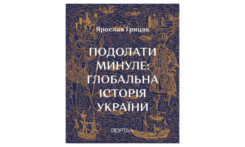 Від Ніцше до «Колонії»: що читають топи українських компаній 13