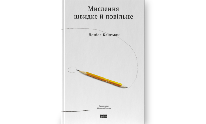 Від Ніцше до «Колонії»: що читають топи українських компаній 12