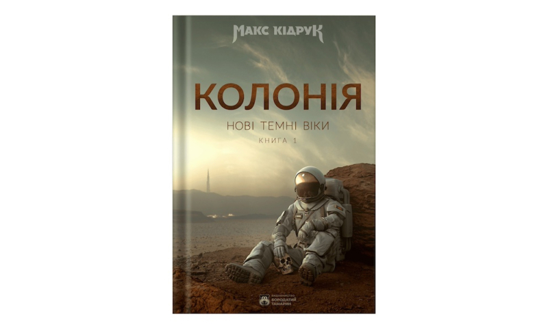 Від Ніцше до «Колонії»: що читають топи українських компаній 14