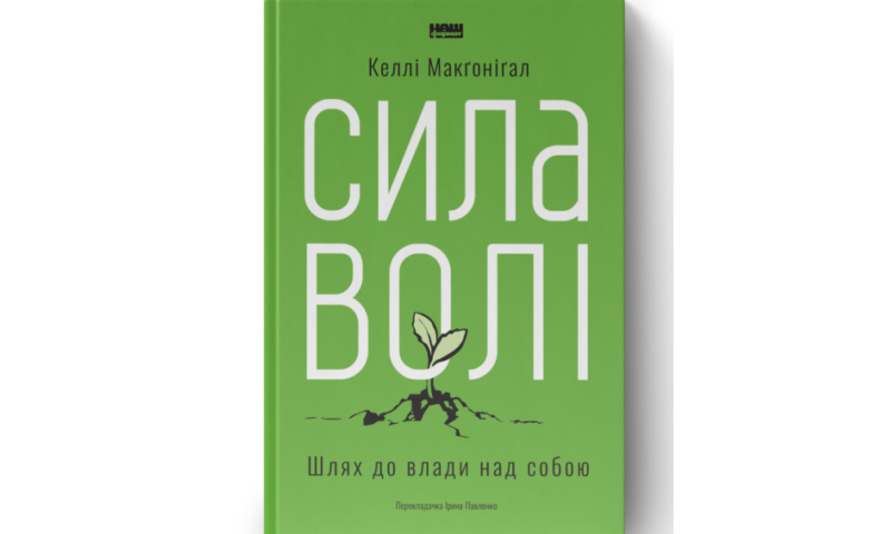 Від Ніцше до «Колонії»: що читають топи українських компаній 8