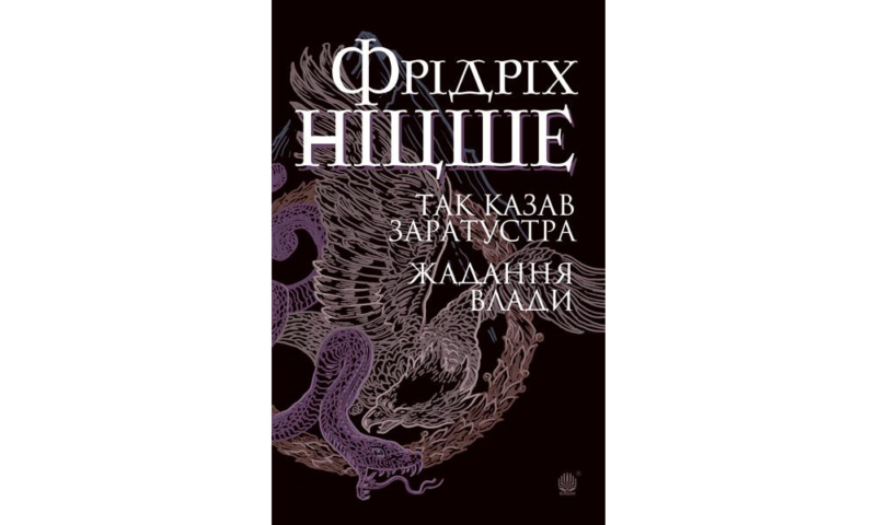 Від Ніцше до «Колонії»: що читають топи українських компаній 19