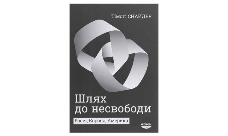 Від Ніцше до «Колонії»: що читають топи українських компаній 18