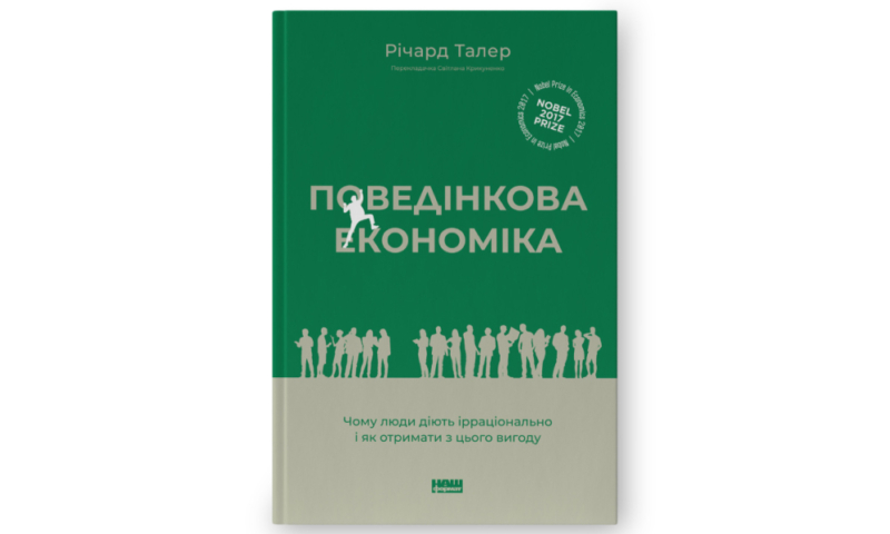 Від Ніцше до «Колонії»: що читають топи українських компаній 15