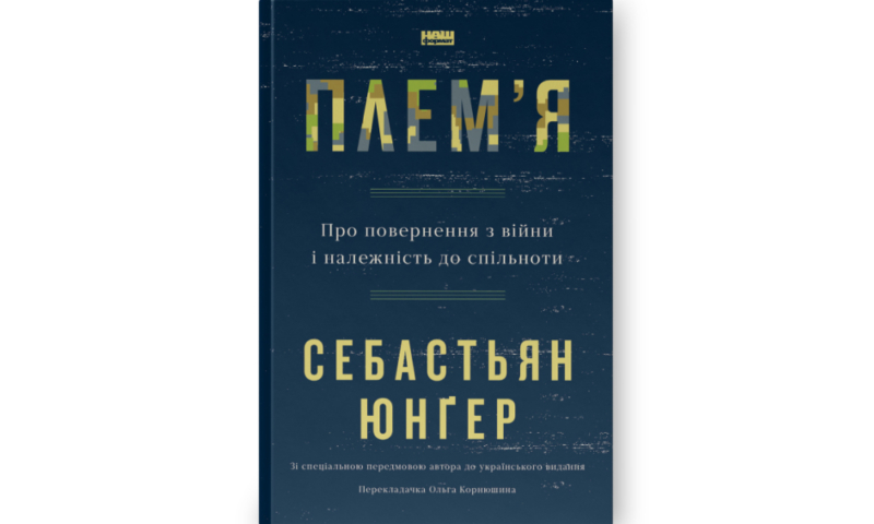 Від Ніцше до «Колонії»: що читають топи українських компаній 9