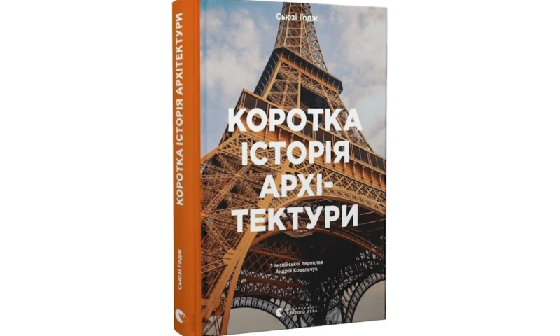 Що читати цього літа: 20 нон-фікшн новинок про їжу, правила та професії майбутнього 7